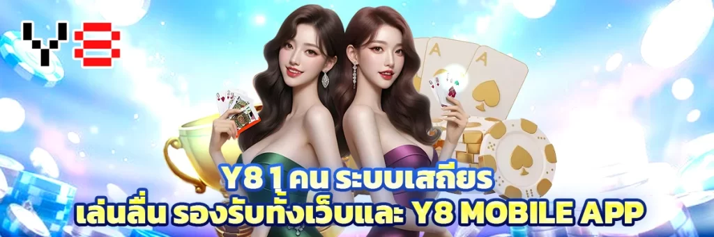 y8 1 คน