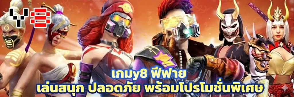 เกมy8 ฟีฟาย