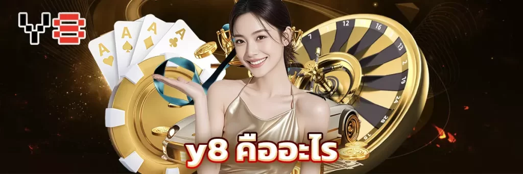 y8 คืออะไร